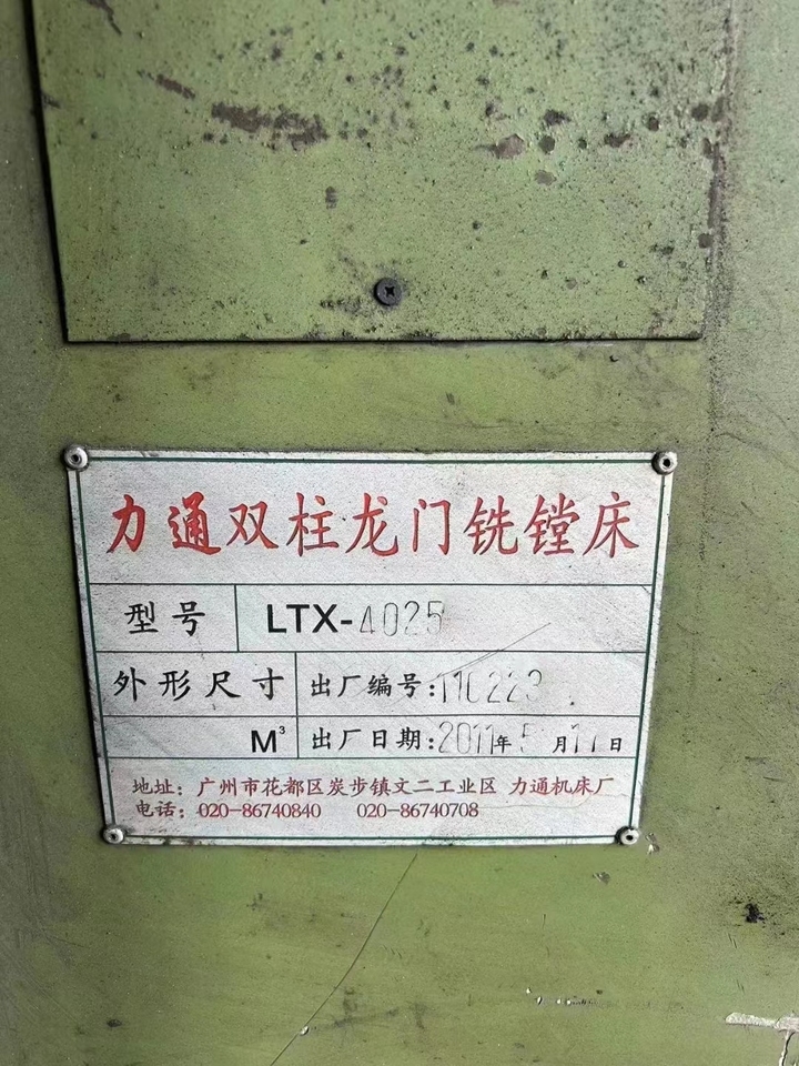 力通LTX4025双柱龙门铣镗床网络拍卖公告