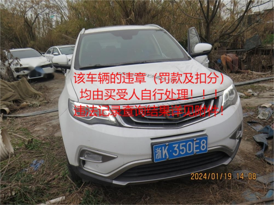浙K350E8吉利美日牌普通客车范围为裸车 不或指标网络拍卖公告