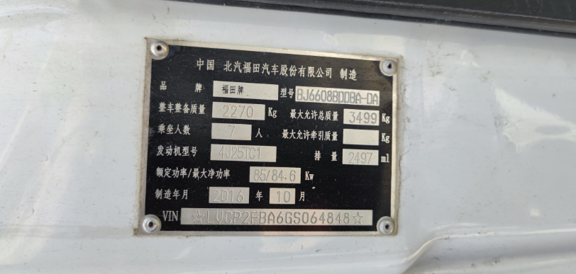 贵DQE953福田牌普通客车网络拍卖公告