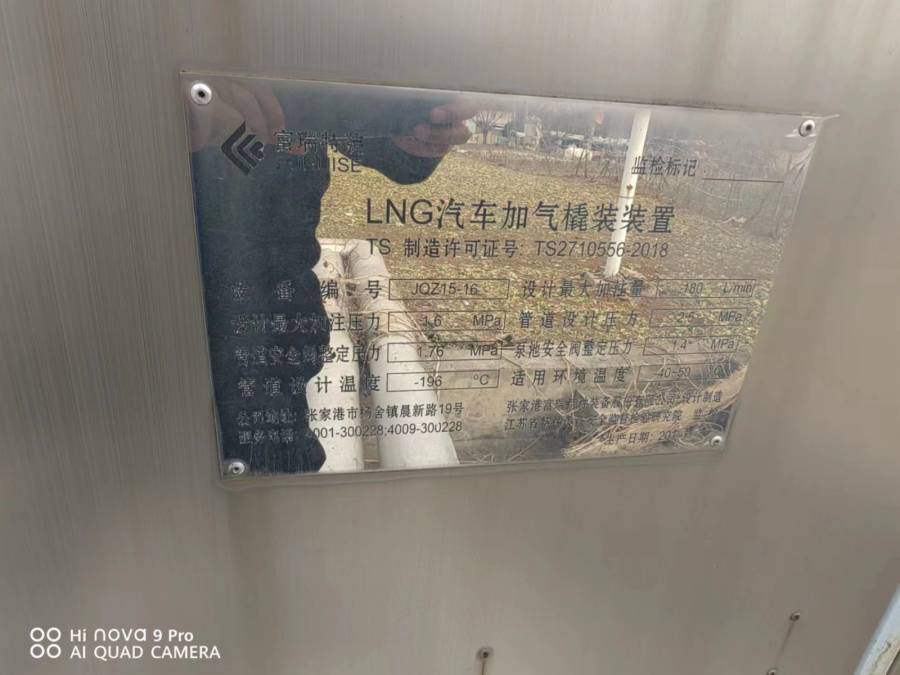 安徽省宿州市闲置Lng加气站设备一套网络拍卖公告