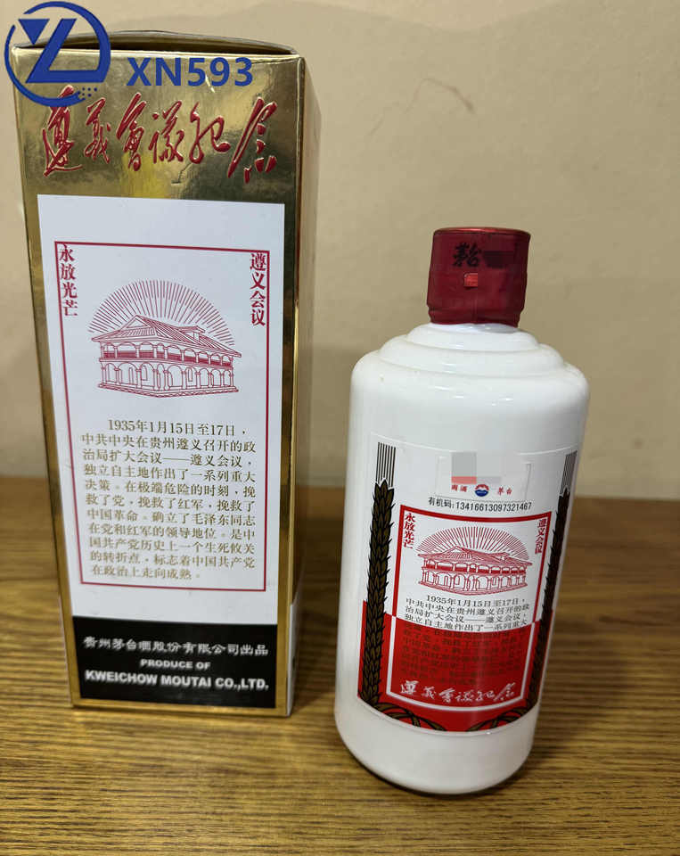 xn593 茅台酒 ZYHY纪念1瓶网络拍卖公告