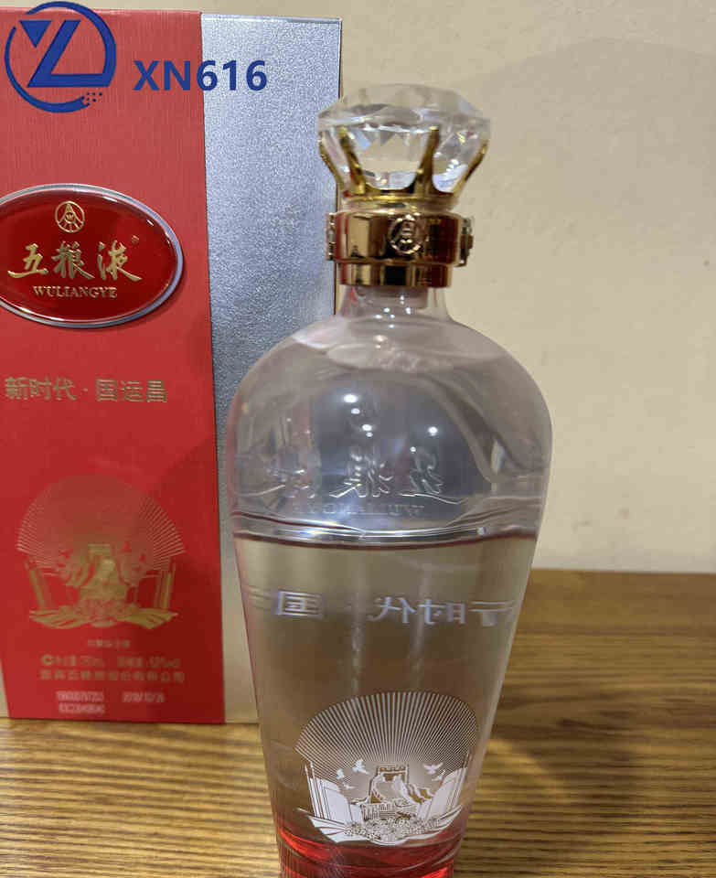 xn616 五粮液 新时代国运昌750ML 1瓶网络拍卖公告