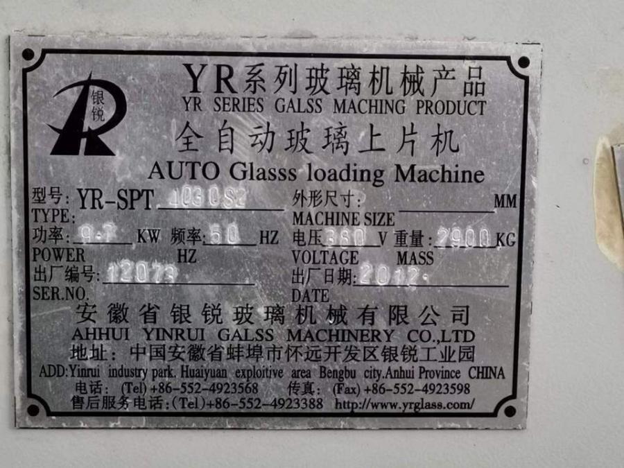 全自动玻璃切割机 YR全自动玻璃上片机网络拍卖公告