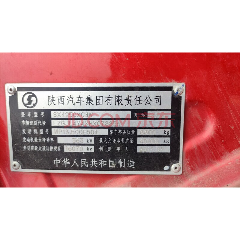 川Z62620不陕汽德龙X3000危险品重型半挂牵引车网络拍卖公告