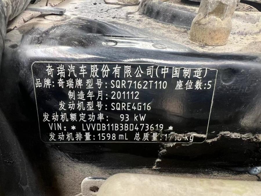 浙E2521L奇瑞牌汽车网络拍卖公告