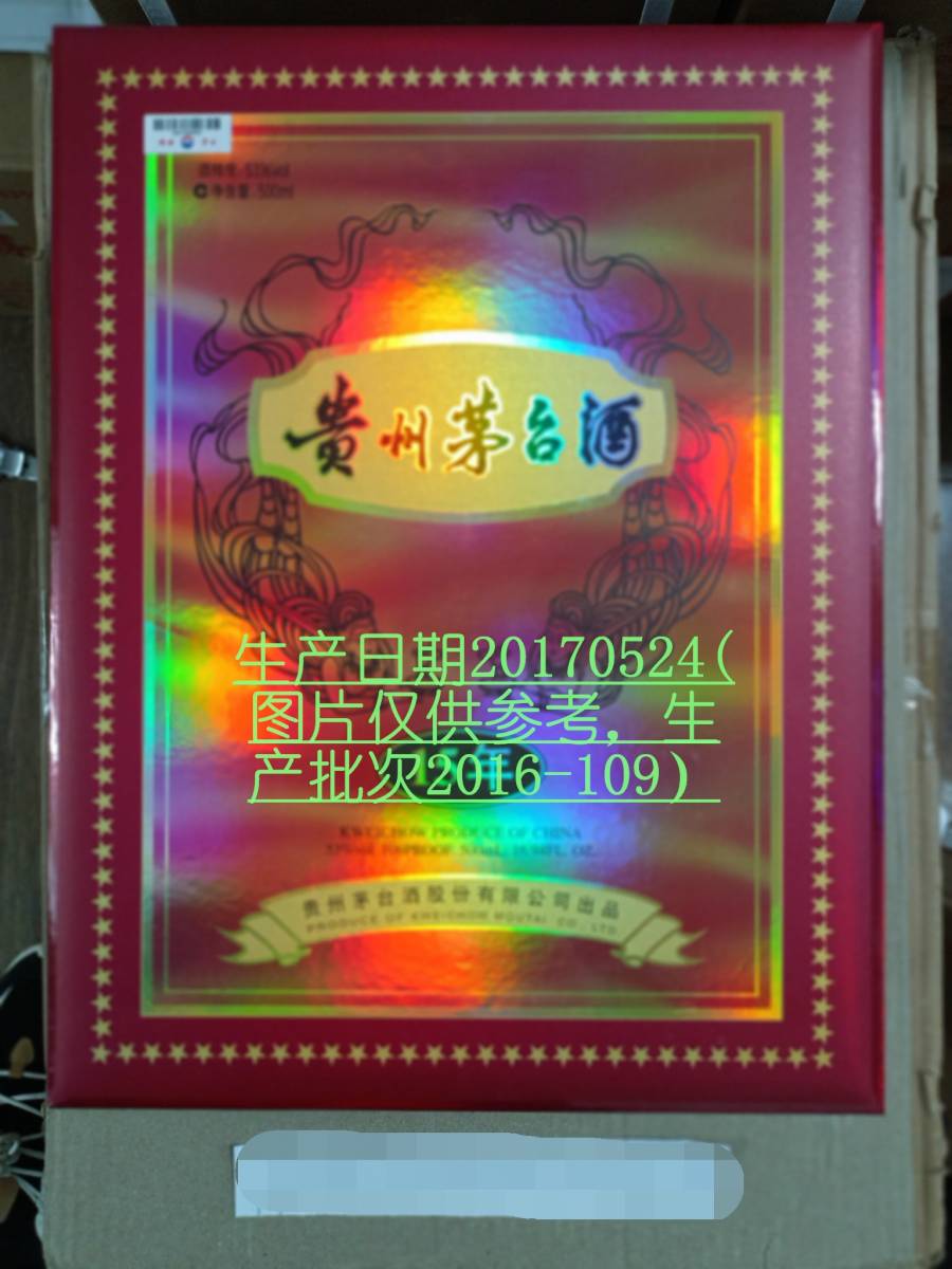 飞天53%vol 1.5l贵州茅台酒（20170524生产）网络拍卖公告