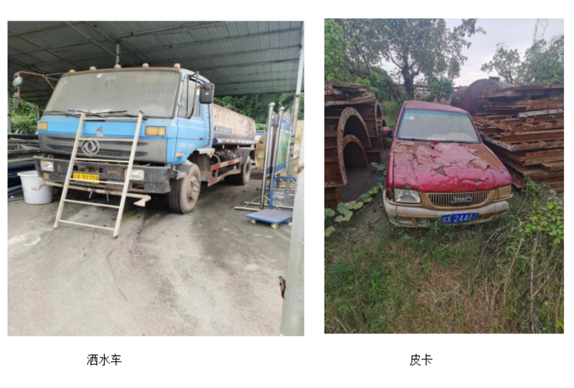 广安交通投资建设开发集团有限责任公司两台报废车辆处置出售招标