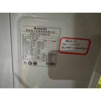 编号为501格力多联式空调机组室外机仅限自提 GMVH140WLC网络拍卖公告