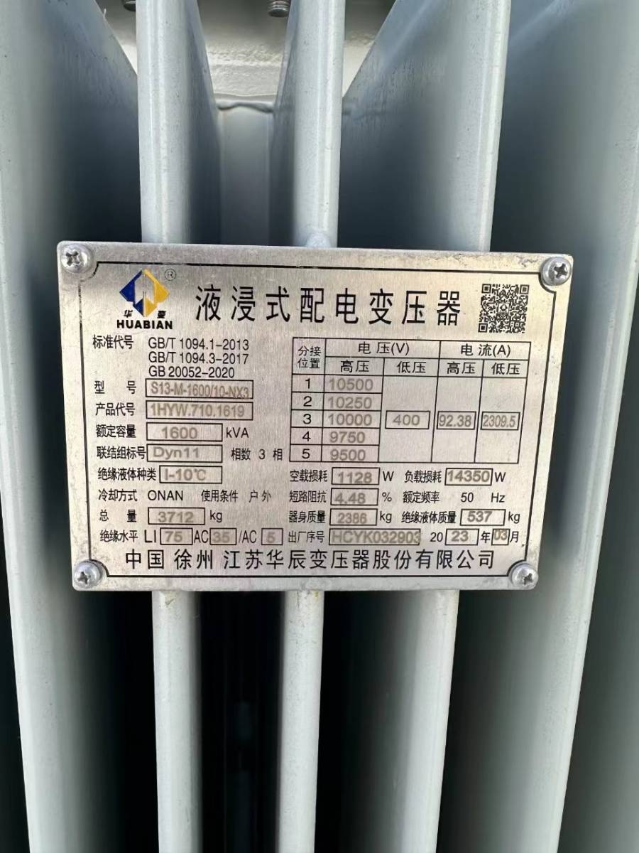 江苏扬州某企业变压器一批网络拍卖公告