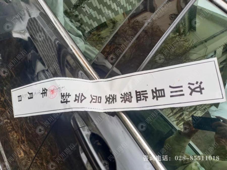 川AJ703T本田牌轿车网络拍卖公告
