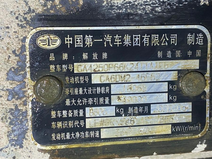 浙DS4891号解放牌重型半挂牵引车不网络拍卖公告