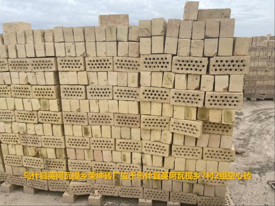 英阿瓦提乡7村2组50万块空心砖网络拍卖公告
