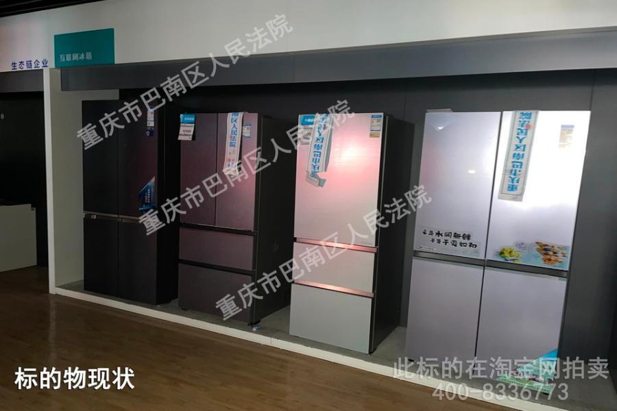 电器公司一批冰箱 洗衣机 彩电 净水器等共计167台家电资产网络拍卖公告