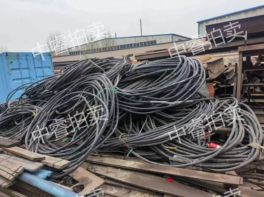 中睿拍卖：废旧铝芯电缆一批网络拍卖公告