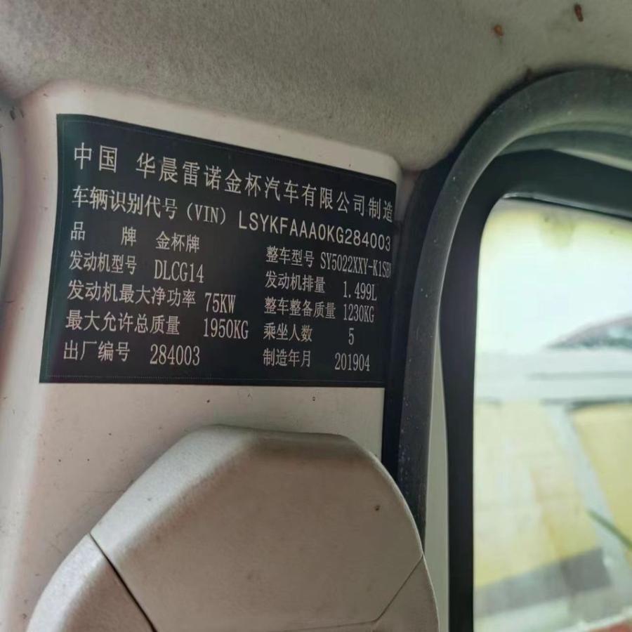 粤A8K80P金杯牌轻型封闭货车网络拍卖公告