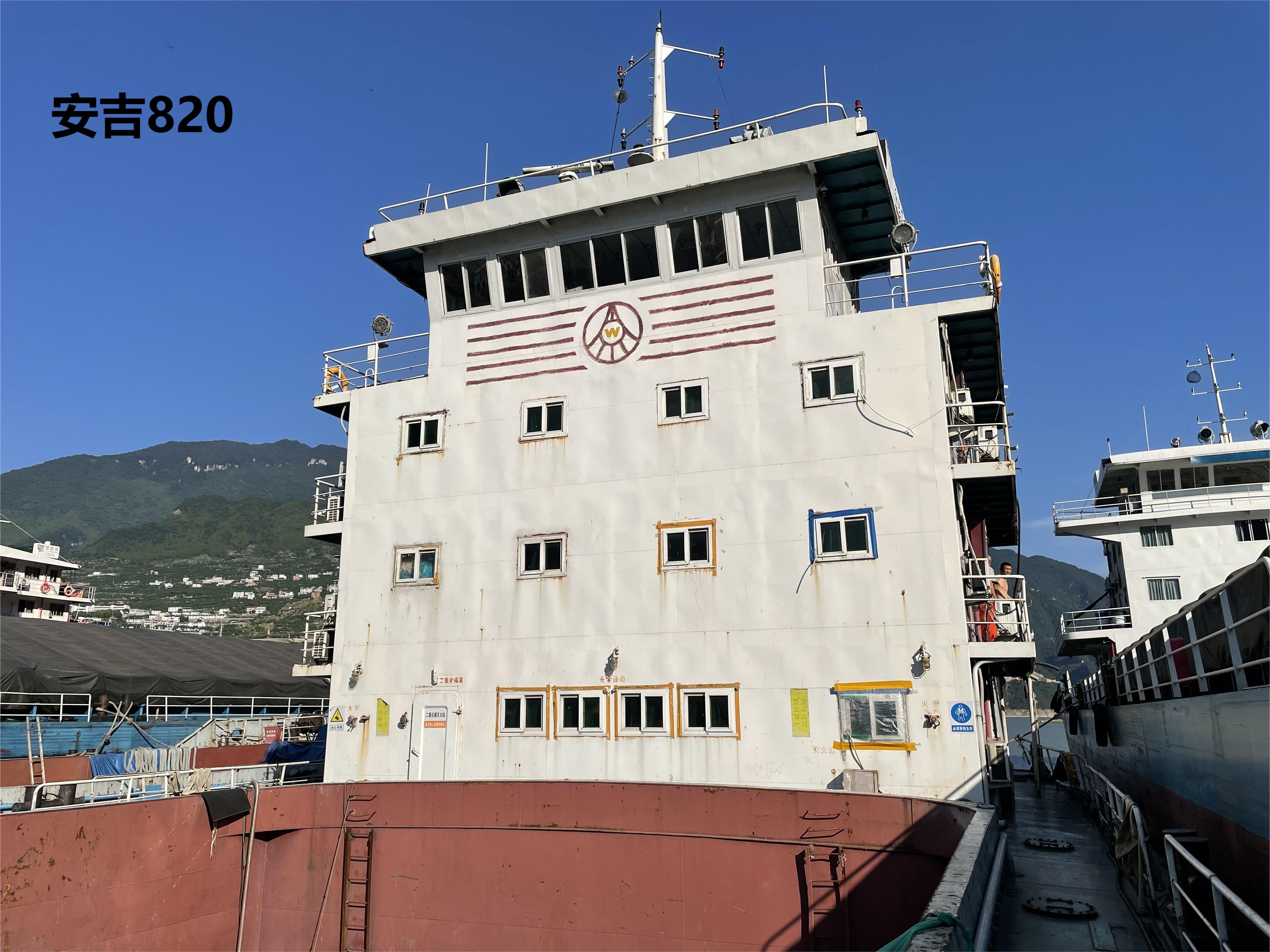 物流公司部分资产“安吉820”集装箱船及附属设施设备出售招标