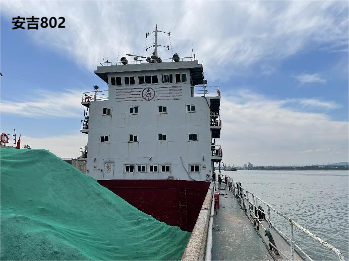 物流公司部分资产“安吉802”集装箱船及附属设施设备出售招标