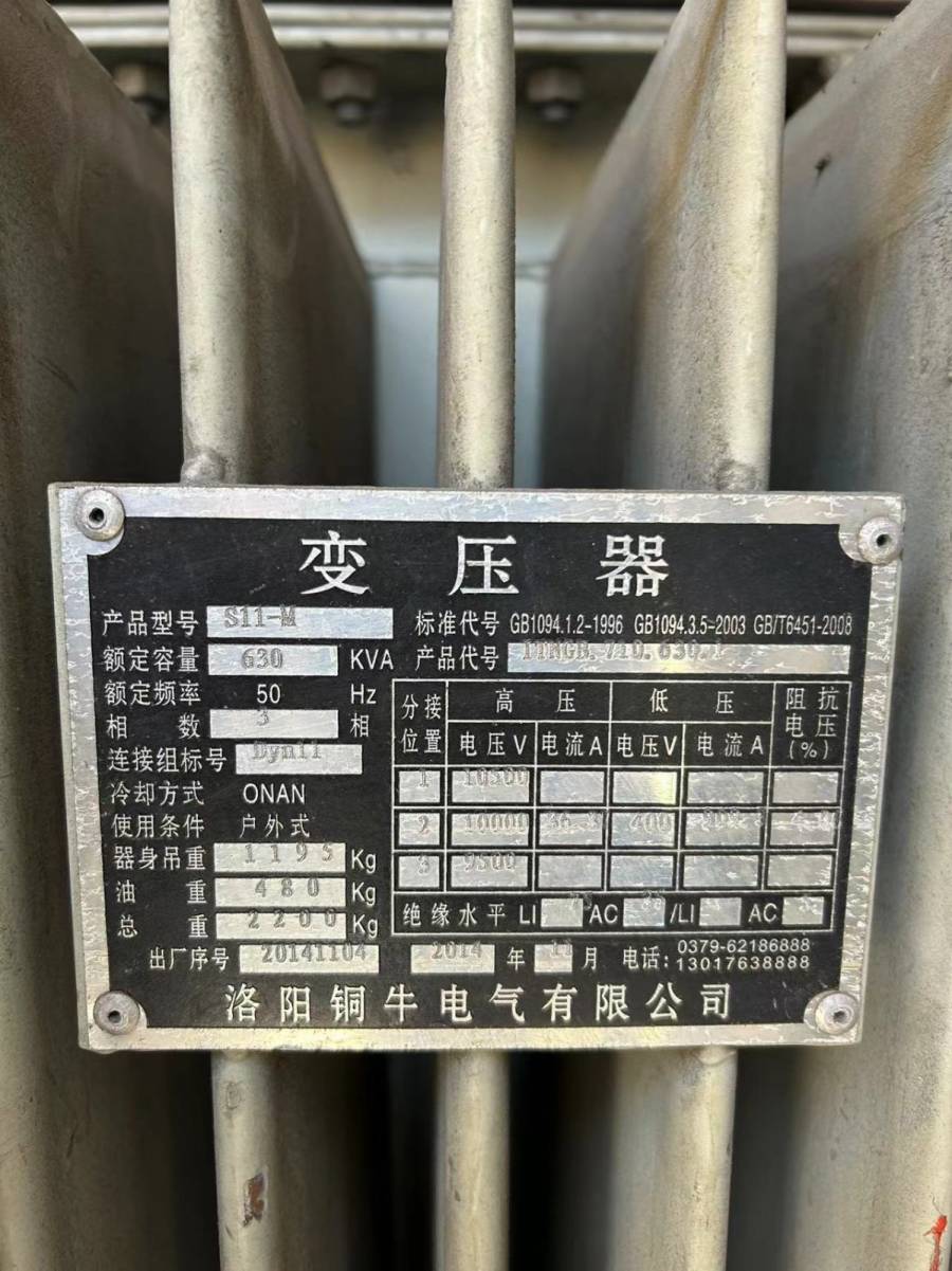 中帆拍卖：河北唐山某企业S11-M630变压器一台网络拍卖公告