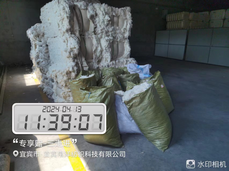 3.6吨污染精梳落棉拍卖公告