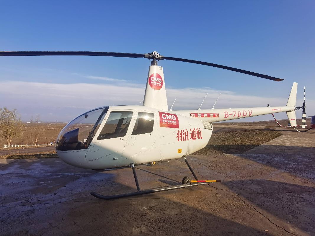一架R44II型直升机B70DV对外出售招标