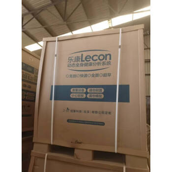 LECON动态全身健康分析系统设备365台带箱及532台不带箱网络拍卖公告