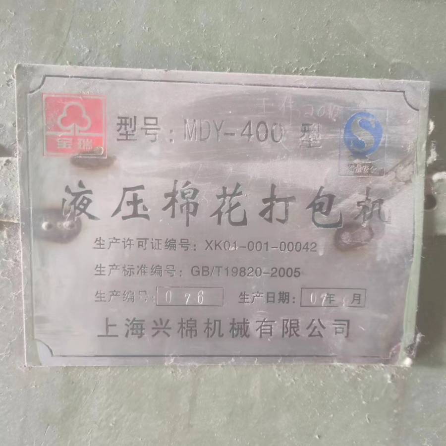 中帆拍卖：新疆阿克苏地区废旧设备一批清洗剂棉花打包机轧花机等网络拍卖公告