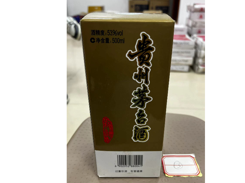 6号标的：贵州茅台酒（飞天）出售招标