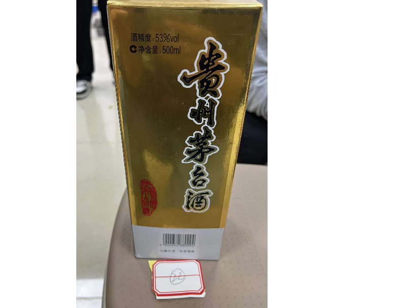 22号标的：贵州茅台酒（飞天）出售招标