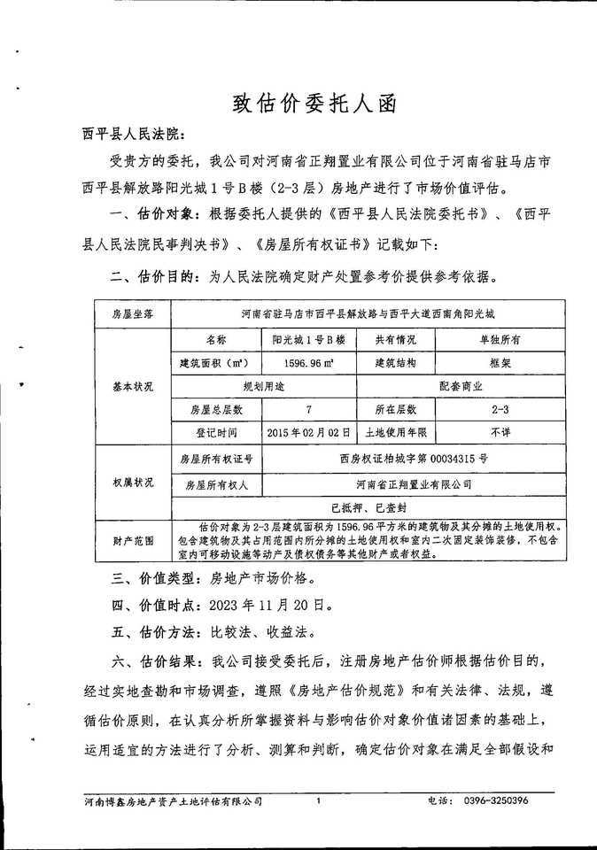 园林公司豫QE2158陕汽牌重型自卸货车网络拍卖公告