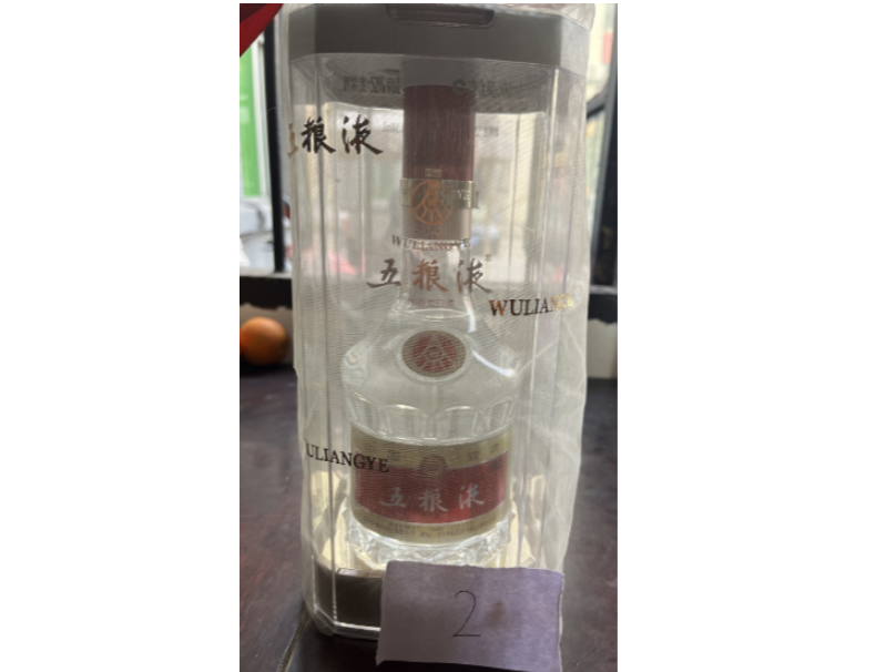 贵州茅台酒(飞天系列)、五粮液出售招标