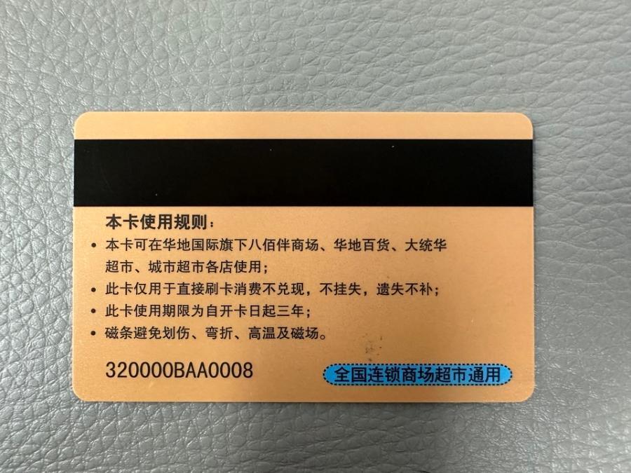 华地国际卡2张 卡内余额2000元网络拍卖公告