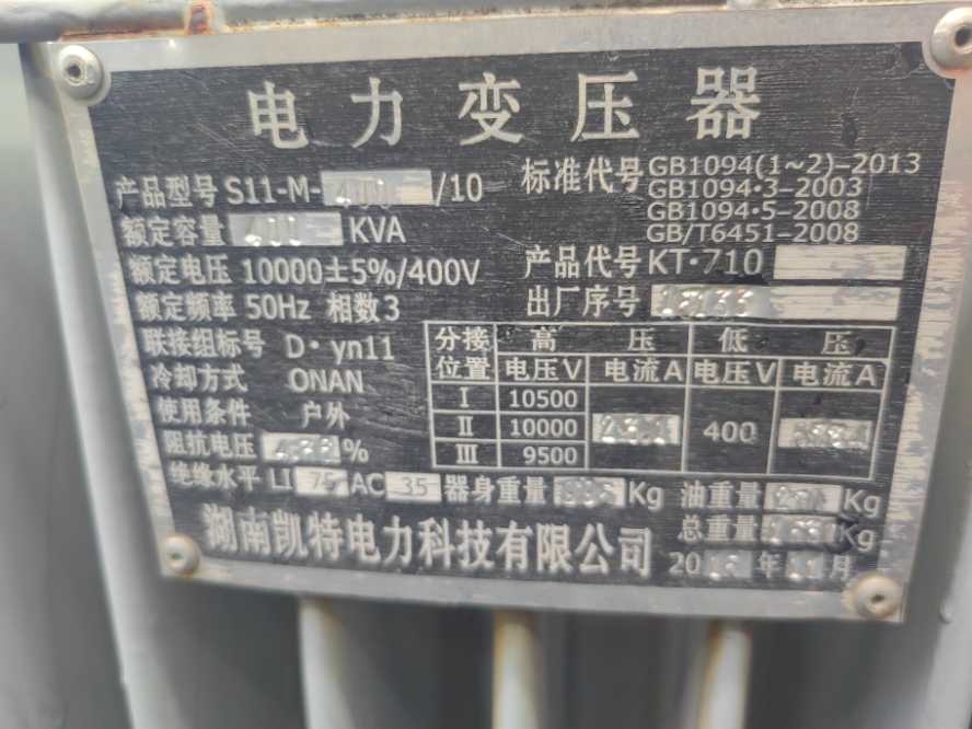 变压器（400KVA）网络拍卖公告