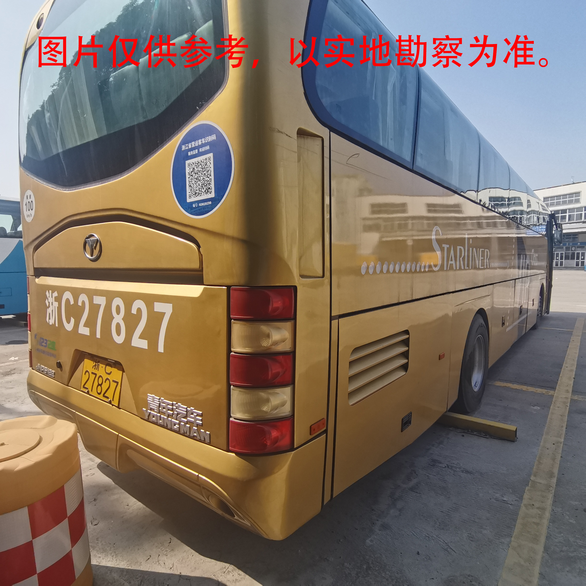浙C27827青年牌大型普通客车转让出售招标