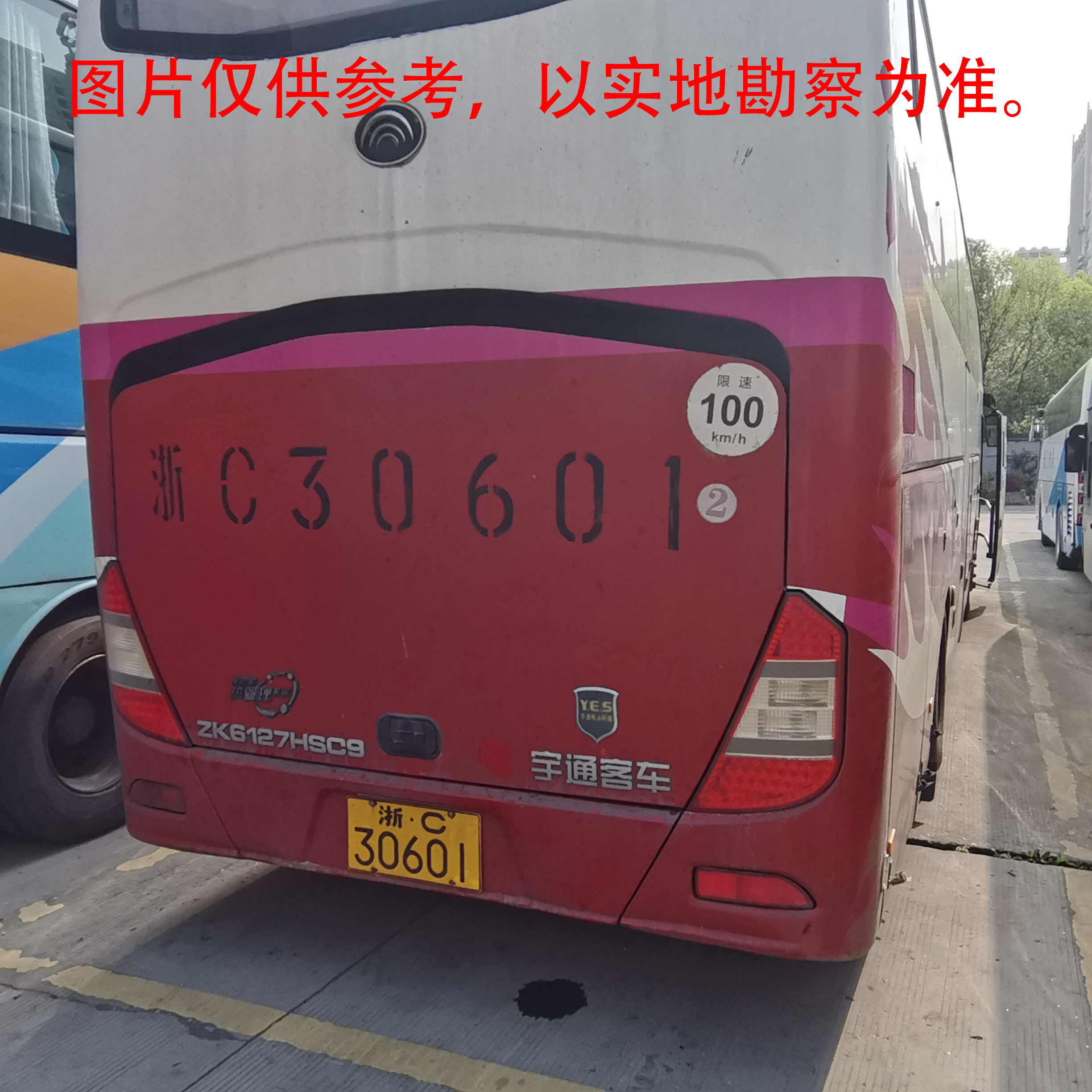浙C30601宇通牌大型普通客车转让出售招标
