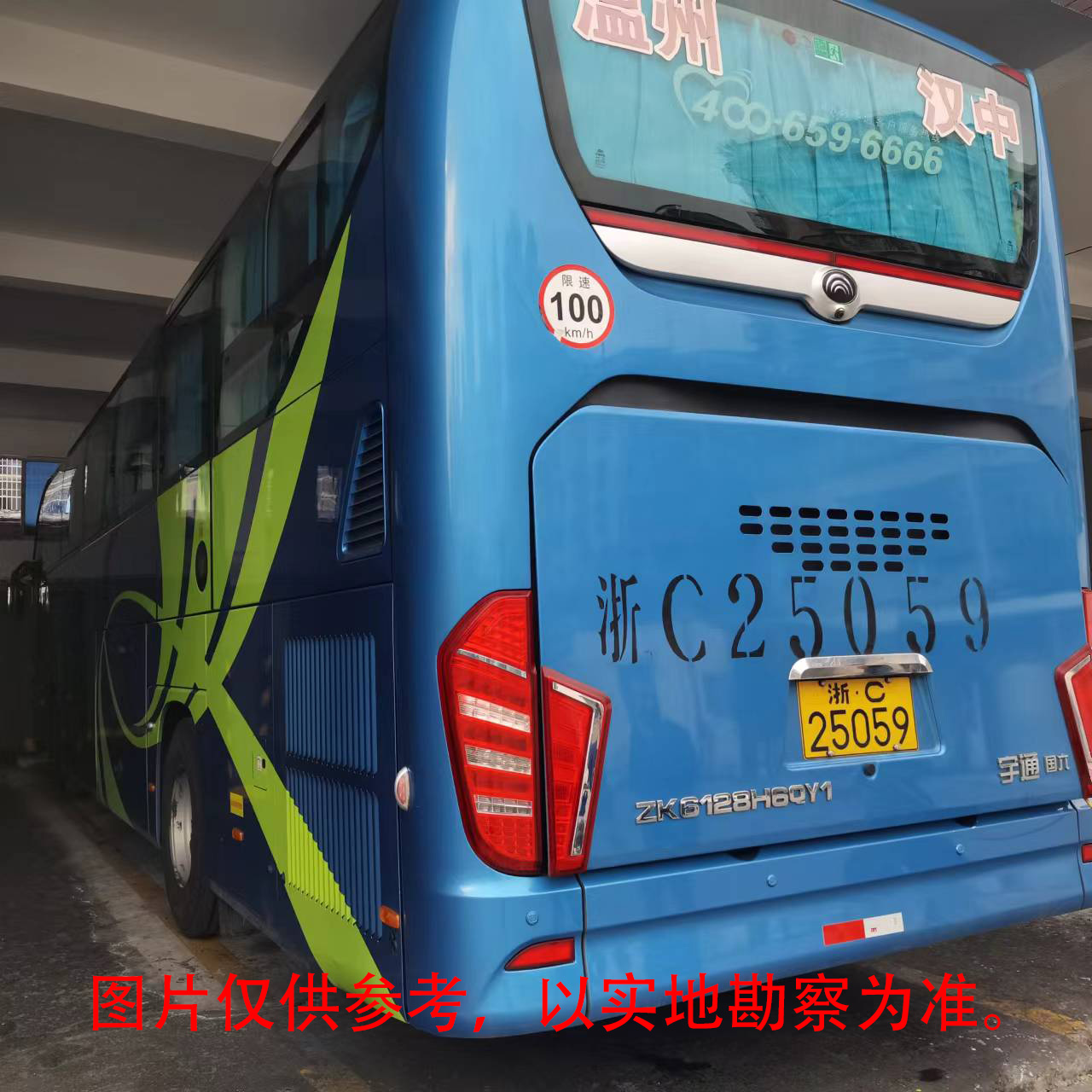 浙C25088宇通牌等两辆大型普通客车整体捆绑转让出售招标