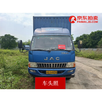 粤HG4898中型厢式货车江淮牌HFC5082XXYP91K1D3网络拍卖公告
