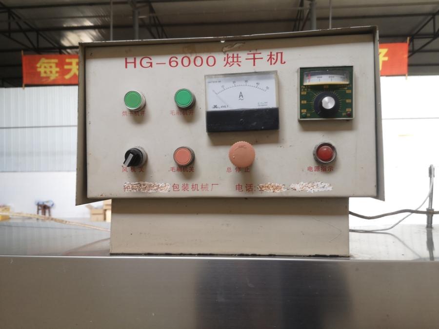 HG6000烘干机网络拍卖公告