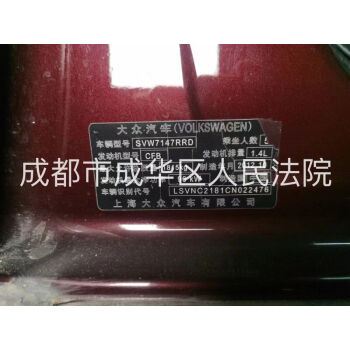 川Q771V8大众牌车辆网络拍卖公告