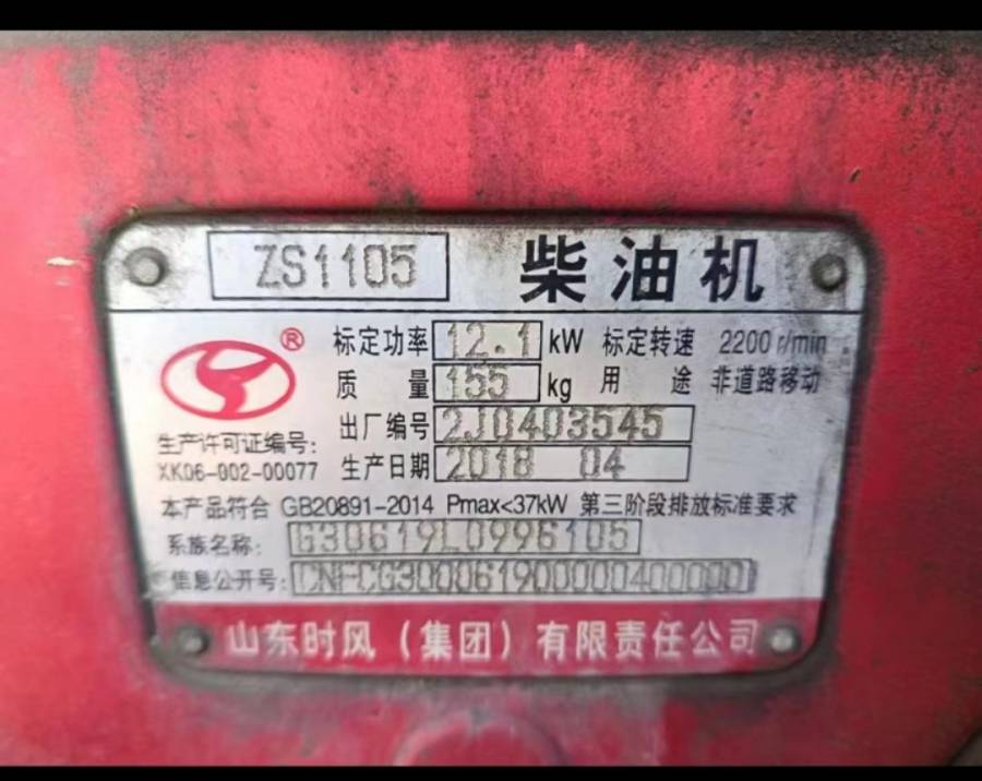 山东致诚拍卖有限公司：标的5：18马力废旧拖拉机一辆的拍卖。网络拍卖公告