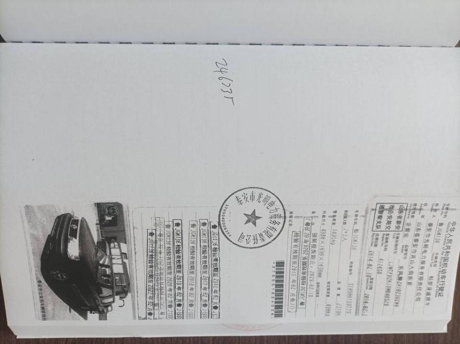 鲁JGM136东风牌ZN1023U2N4轻型普通货车网络拍卖公告