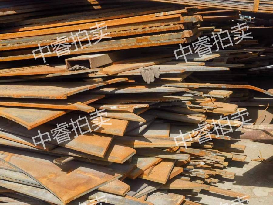 中睿拍卖：废旧钢材一批（约300吨）网络拍卖公告