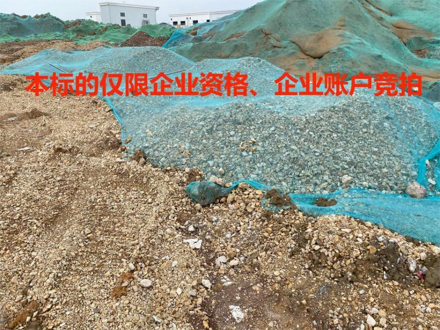 江南水厂改扩建工程多余砂石料宕碴网络拍卖公告
