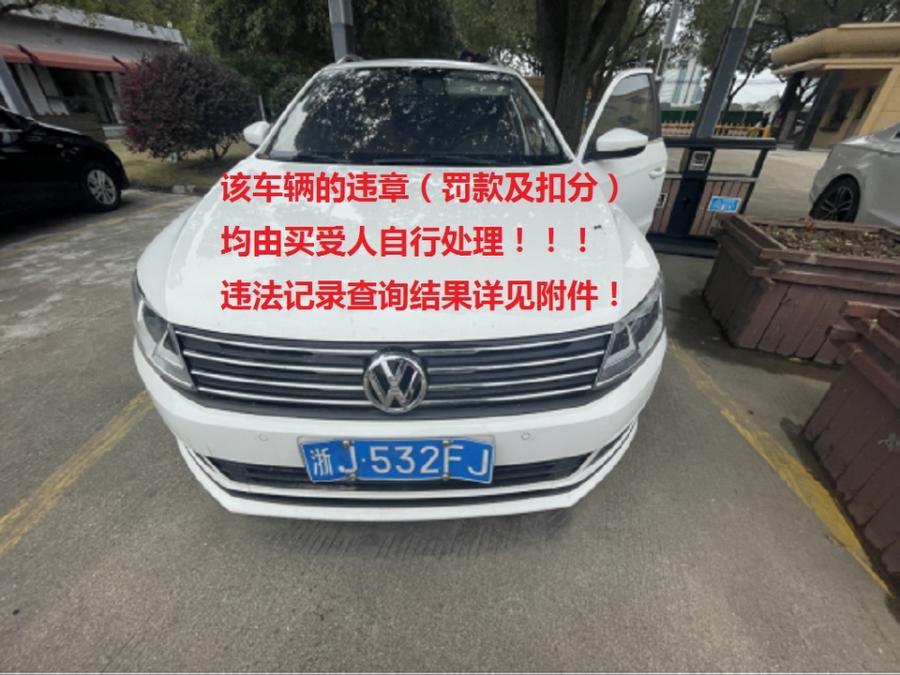 浙J532FJ大众汽轿车网络拍卖公告