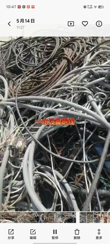 一批报废设备铜杂线约8.5吨网络拍卖公告