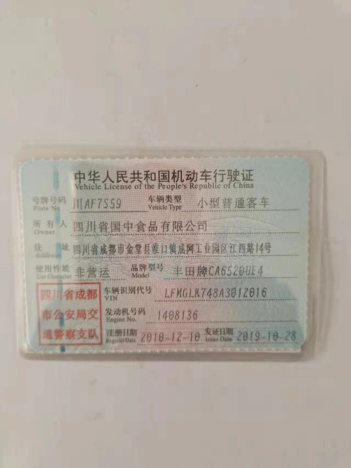 川AF7S59丰田牌车辆网络拍卖公告