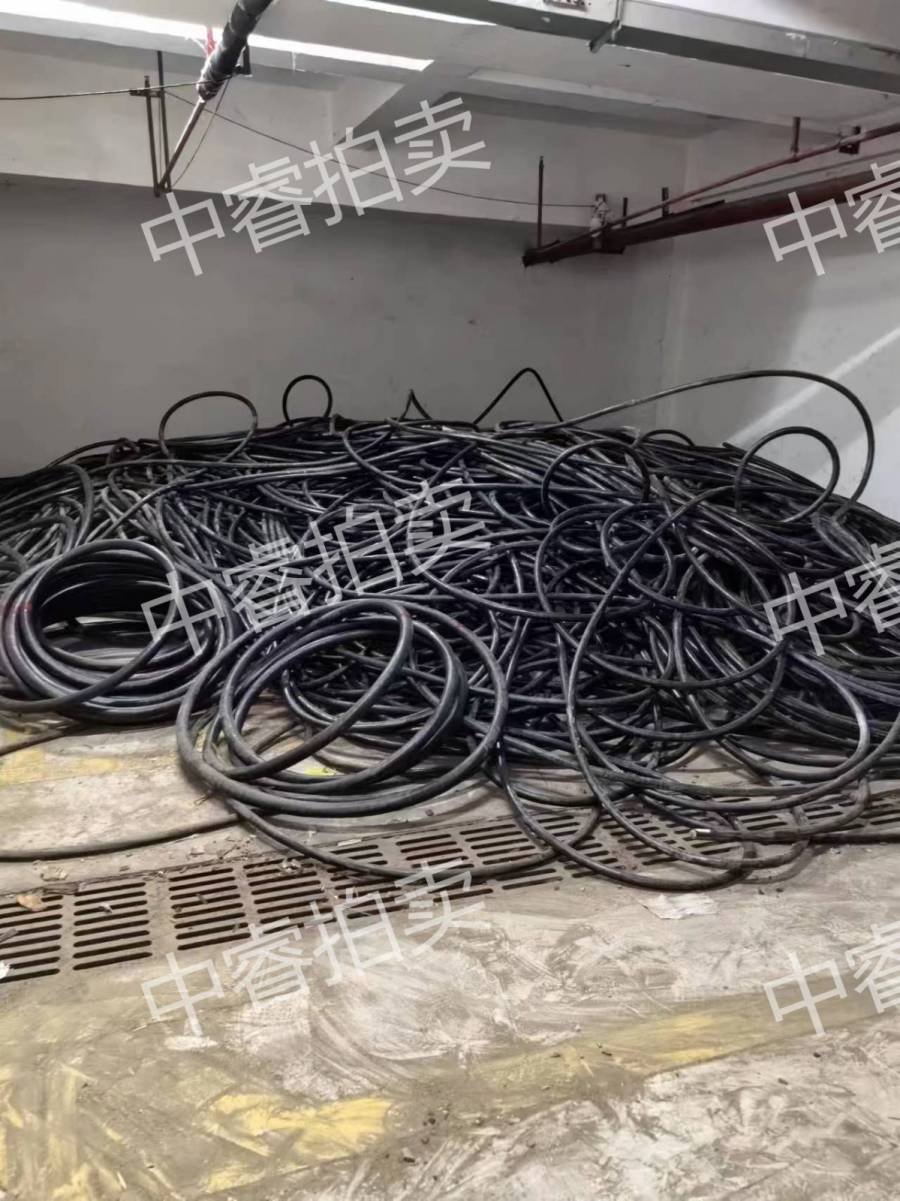 中睿拍卖：废旧铜芯电缆及废旧物资一批网络拍卖公告