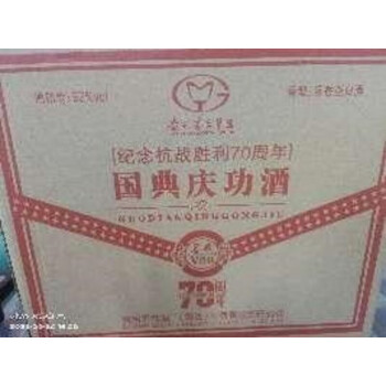 茅台 70周年国典庆功酒网络拍卖公告
