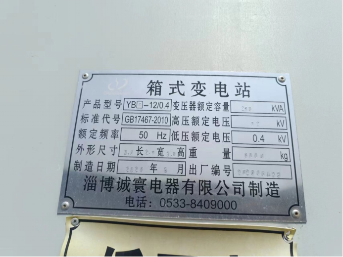 东刘村蓝泉牧场变压器及配电室一宗网络拍卖公告