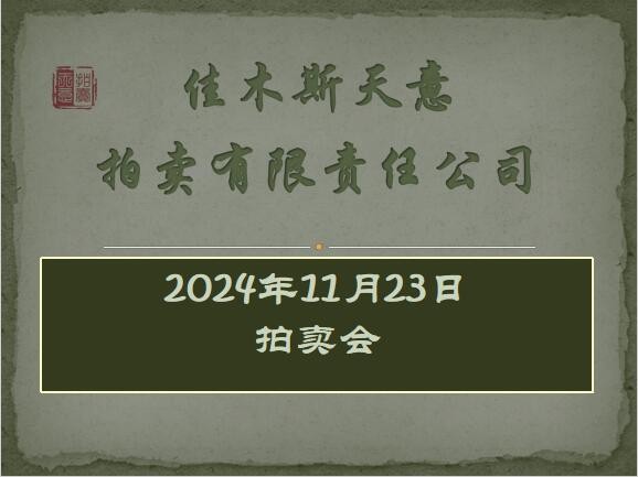 1#玉米（2023年10月收割）整體拍賣【約148.3噸】網(wǎng)絡(luò)拍賣公告