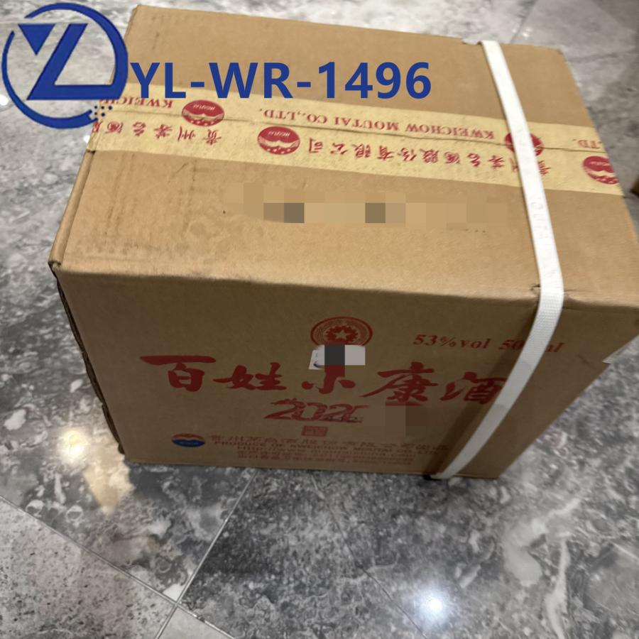 YLWR1496t茅台股份公司2020年53度500ML百姓小康1箱网络拍卖公告